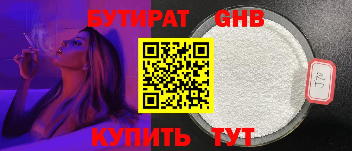 БУТИРАТ 1.4BDO Нижний Новгород