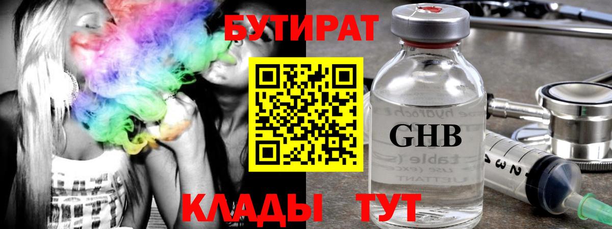 Бутират бутандиол  Нижний Новгород 