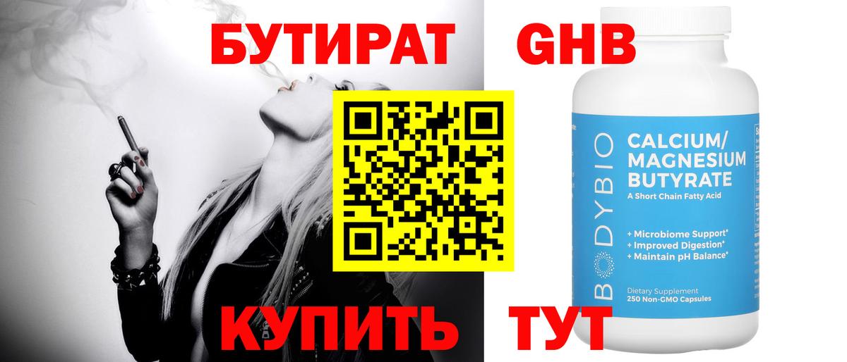 БУТИРАТ 99%  Вход с VPN  Нижний Новгород 