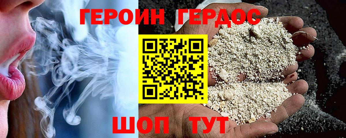 ГЕРОИН белый Нижний Новгород