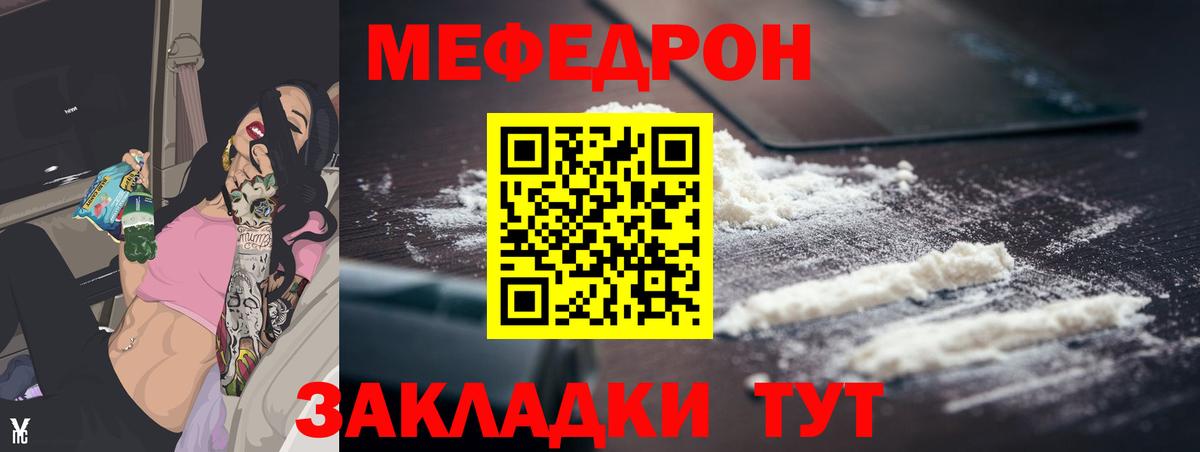 МЕФ мяу мяу  Вход с VPN  МЕФ мука  МЕФ  Нижний Новгород 