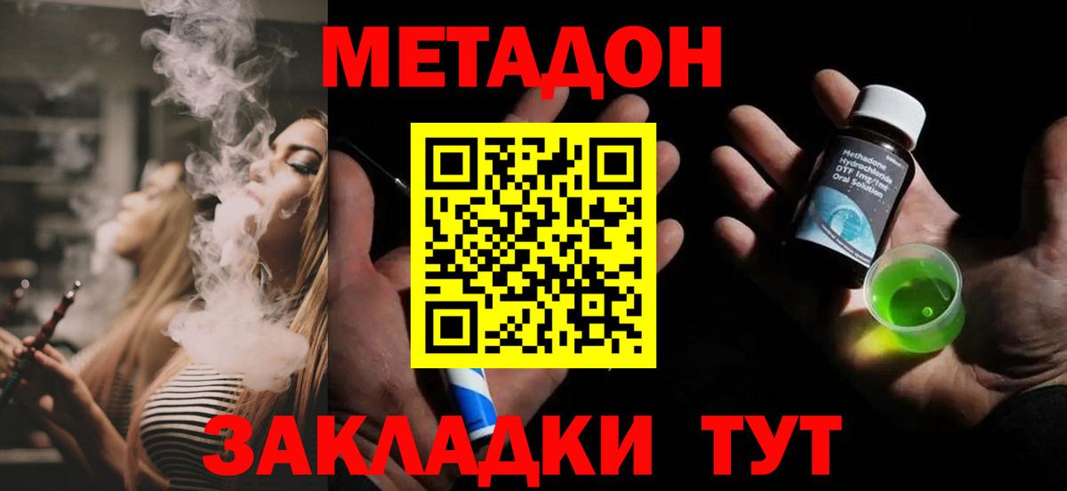 МЕТАДОН methadone Нижний Новгород