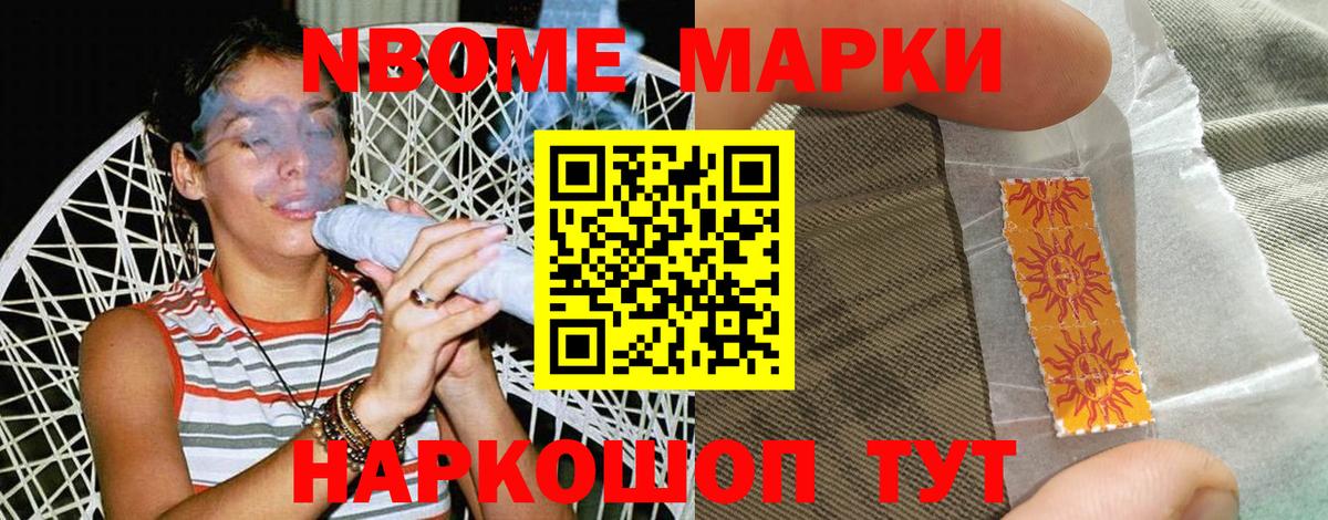 Марки N-bome 1,8мг  Марки 25I-NBOMe  Нижний Новгород 