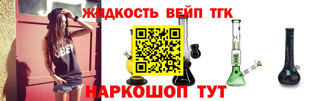 ТГК вейп  Вход с VPN  Нижний Новгород 