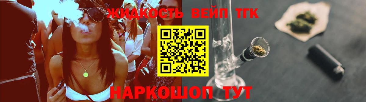 Дистиллят ТГК жижа  Нижний Новгород  Дистиллят ТГК вейп с тгк 